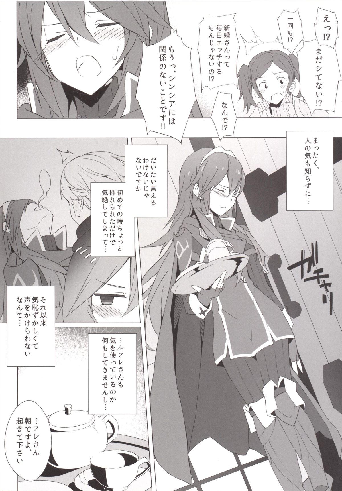 [Shinkai Hikou (Okino Ryuuto)] Boku to Lucina no Shinkon Seikatsu (Fire Emblem Awakening) [Digital] page 5 full