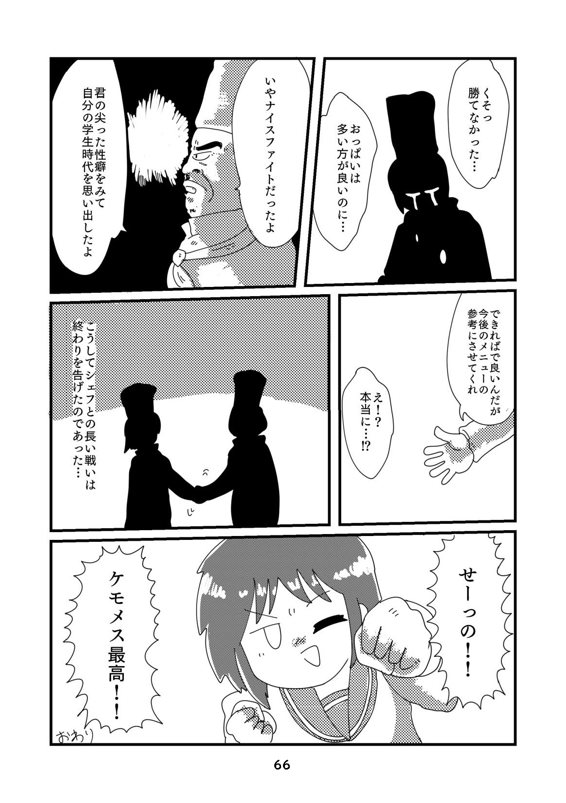 性癖グルメ漫画合同『今夜のオカズ』 page 67 full