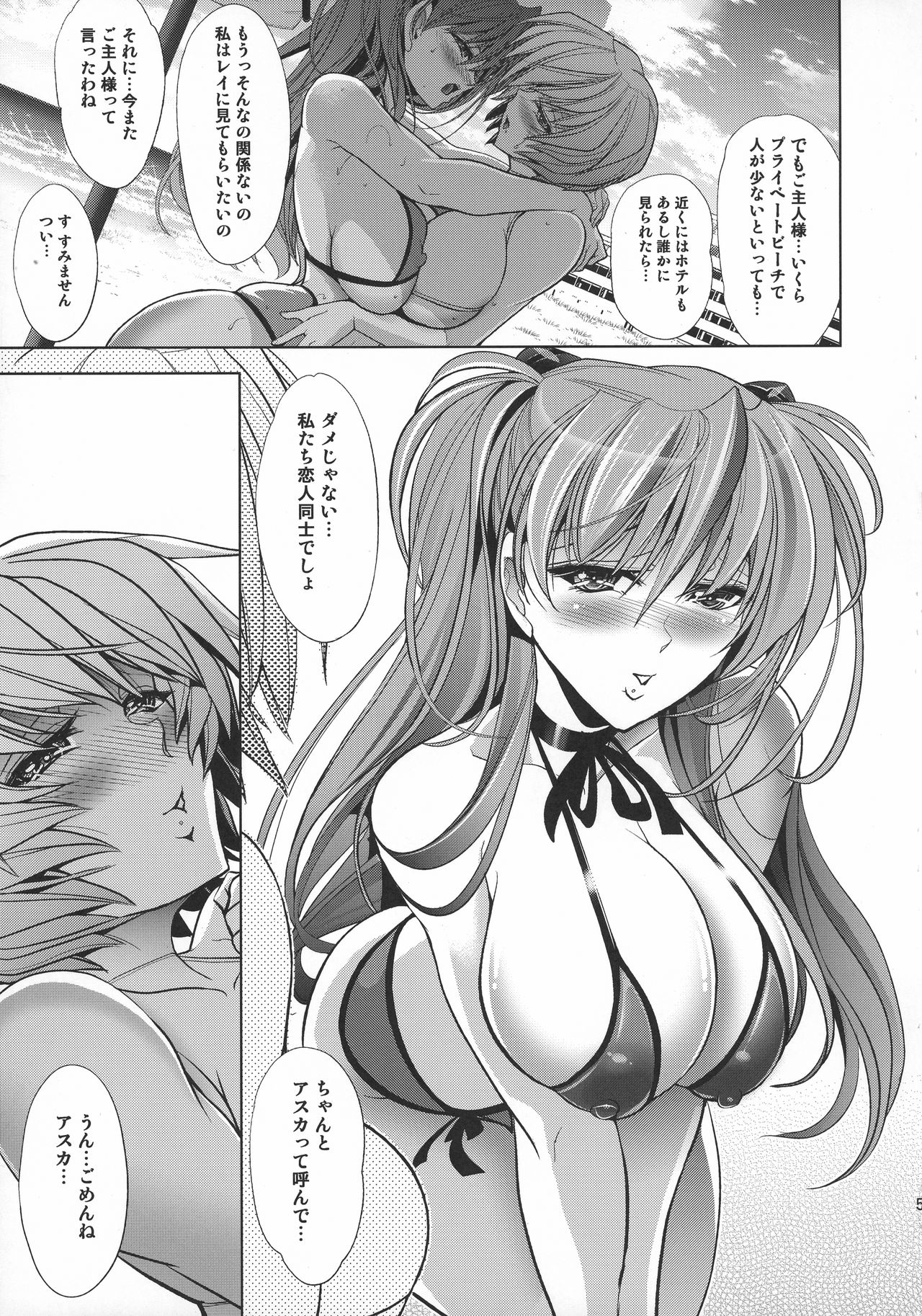 (C92) [Kawaraya Honpo (Kawaraya A-ta)] Lovey Dovey (Shinseiki Evangelion) page 6 full