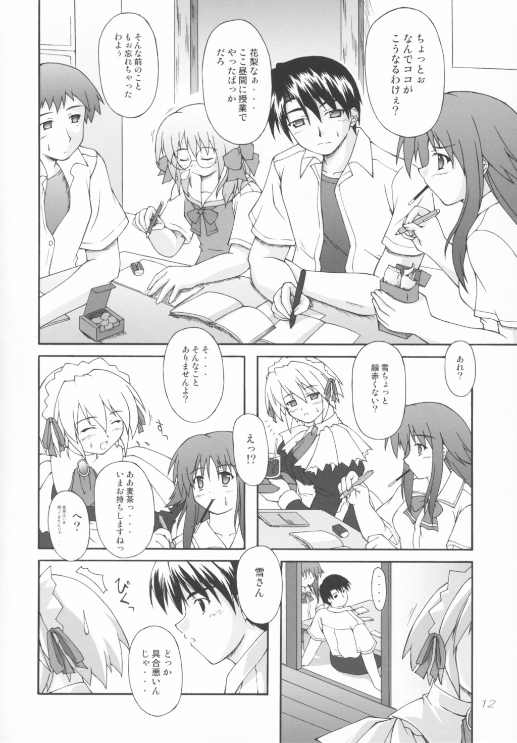 (CR33) [SEITOKAISHITSU (Akimoto Dai)] SHIRO-YUME (Suigetsu) page 11 full