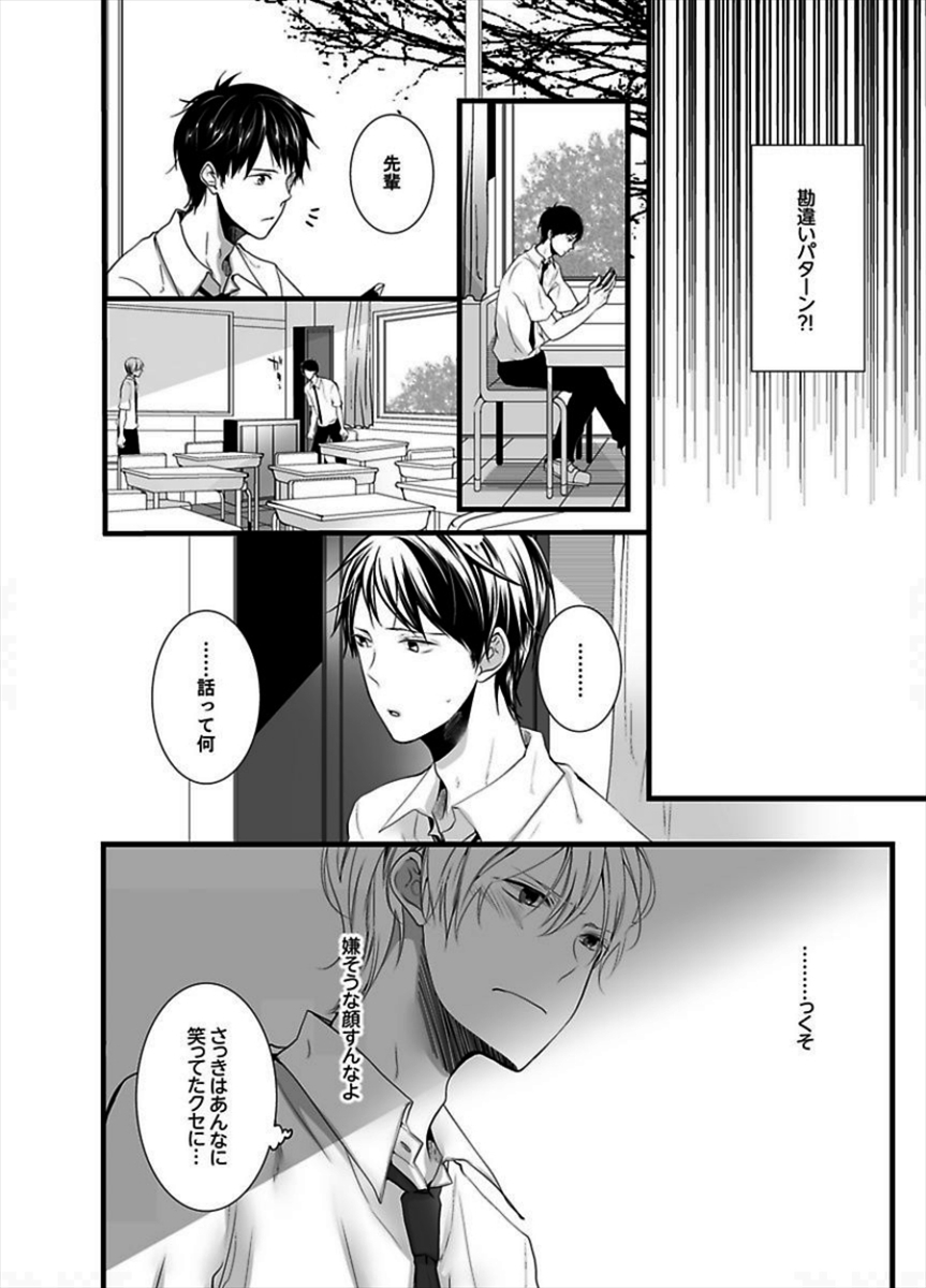 [Marinosuke] 7-ji 45-fun, Maiasa 8-ryoume de Matte Irunode, Hayaku Ore o Sawatte Kudasai. 2 page 18 full