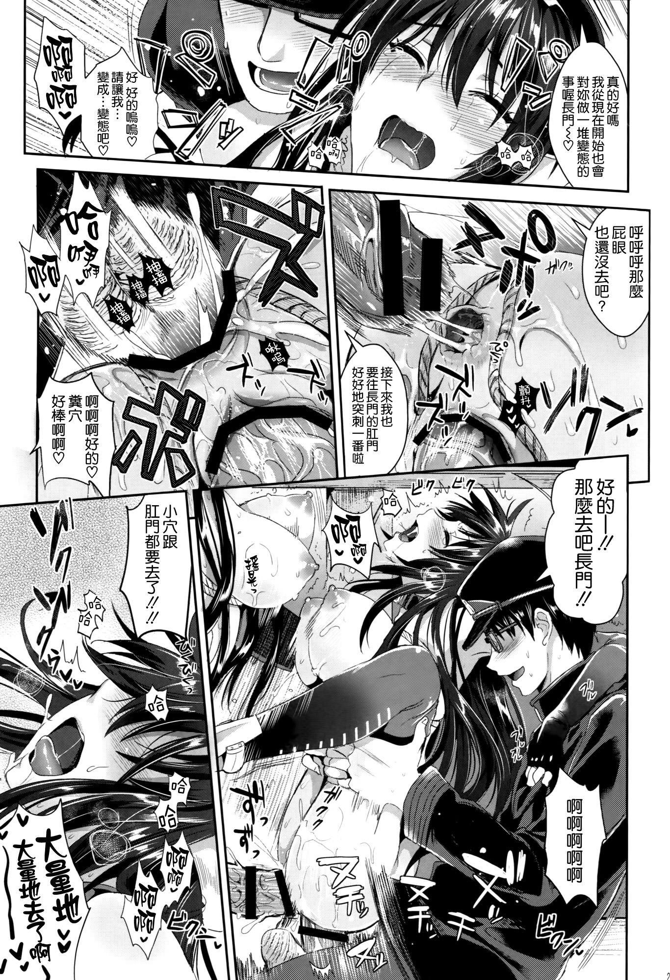 (C87) [YURIRU-RARIKA (Kojima Saya, Lazu)] Senkan Nagato to Hentai Teitoku (Sono Ni) (Kantai Collection -KanColle-) [Chinese] [空気系☆漢化] page 29 full