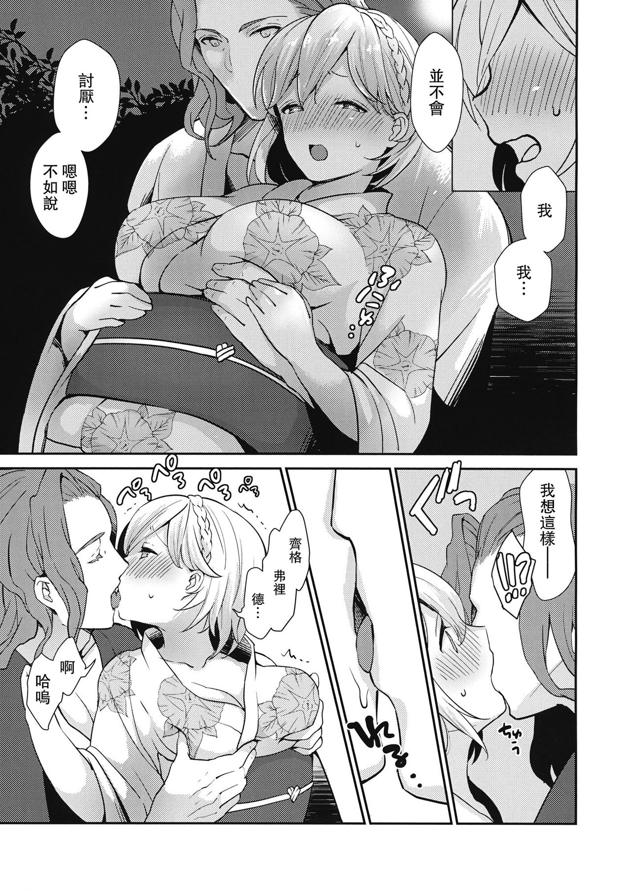 (Zenkuu no Hasha 7) [Chicchi Bokujou (Kaduki)] Natsu no Owari ni (Granblue Fantasy) [Chinese] [路过的骑士汉化组] page 6 full