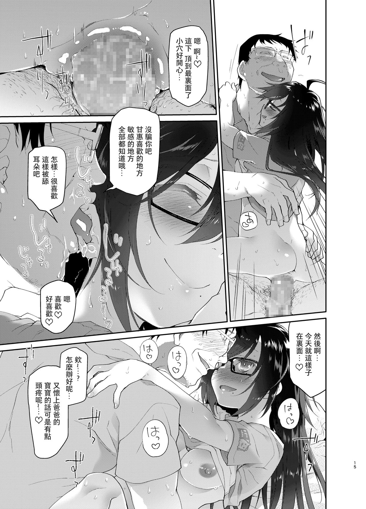 [KashiNoKi (Midori No Rupe)] Chichi no Aijin 19-sai [Chinese] [夏月兔个人汉化] [Digital] page 14 full