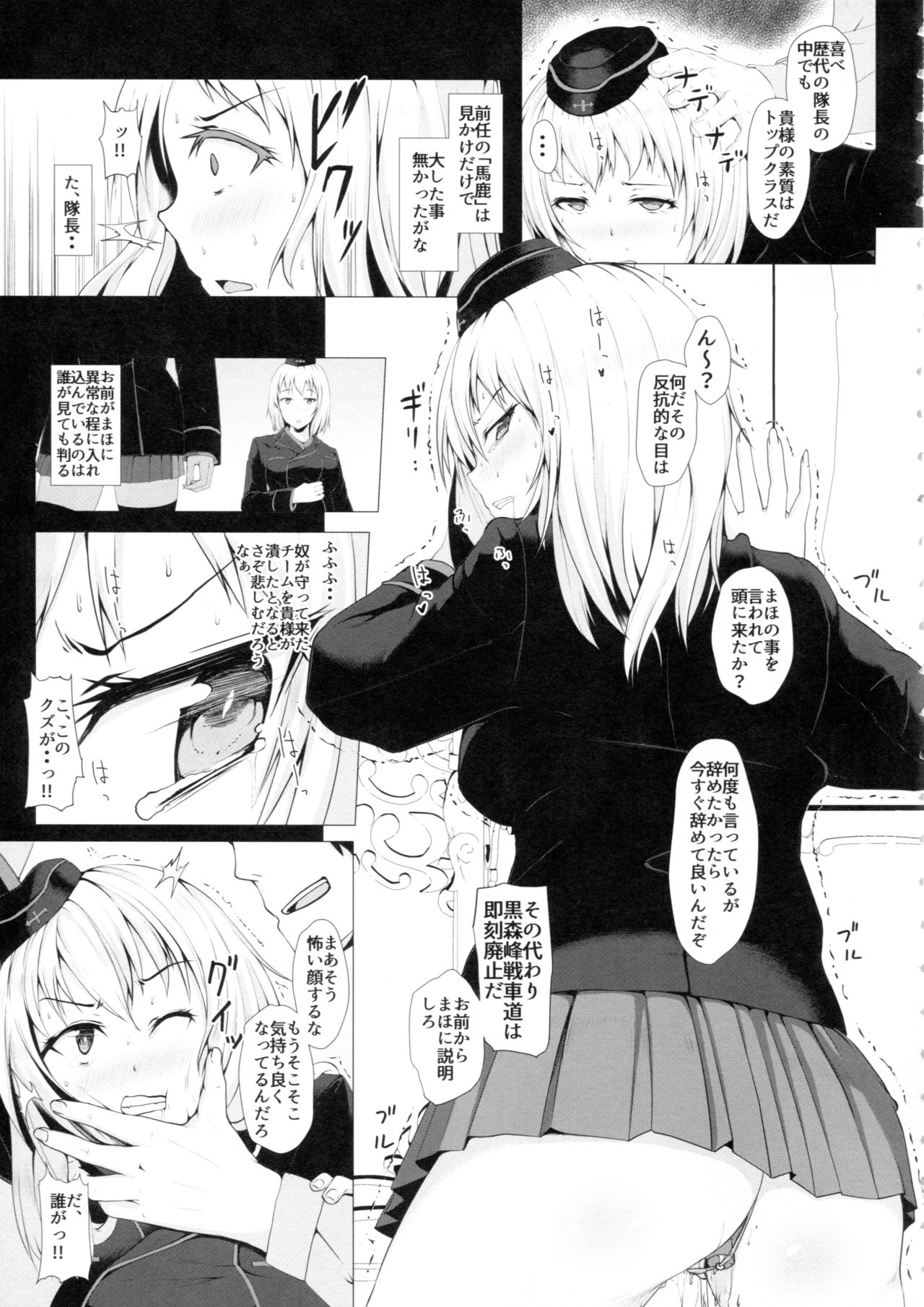 (C94) [Hubrael] Nigerarenai -Erika- (Girls und Panzer) page 6 full