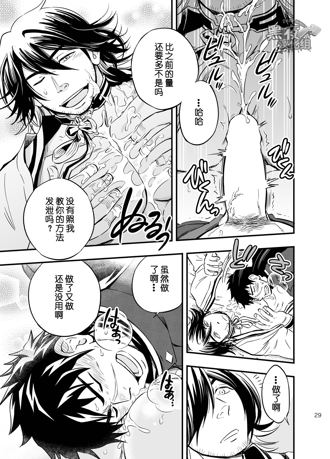 [Draw Two (Draw2)] Sono Nukimori no Na wa, Kitto (Touken Ranbu) [Chinese] {黑夜} [Digital] page 31 full