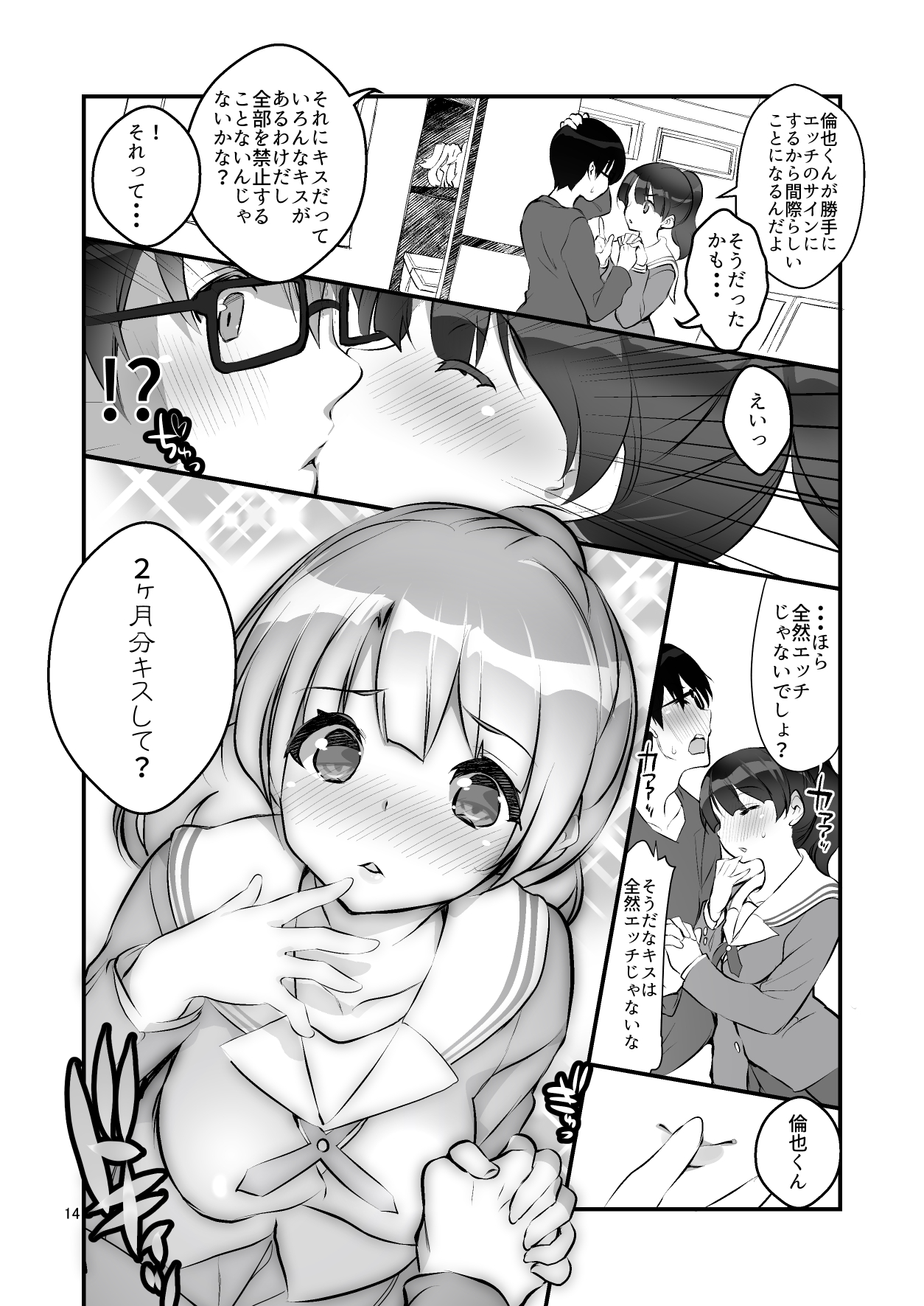 [A-WALKs (Fujishima Sei1go)] Futsukano wa Wotakare no Megane o Toru. 2 (Saenai Heroine no Sodatekata) [Digital] page 14 full