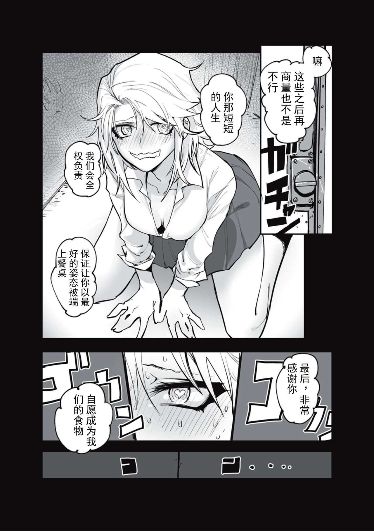 [Mado] Taberu Hito Araba (Cannibalism!) [Chinese] [意呆利娅汉化] page 17 full