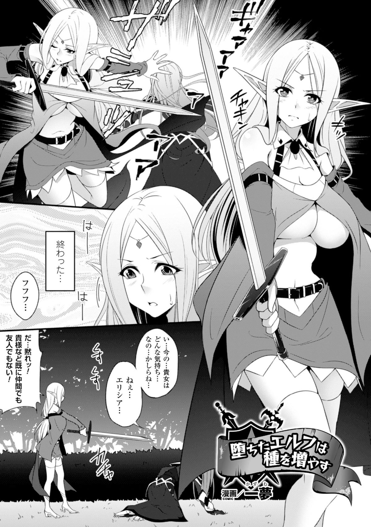 [Anthology] 2D Comic Magazine Masou Injoku Yoroi ni Moteasobareru Heroine-tachi Vol. 1 [Digital] page 25 full