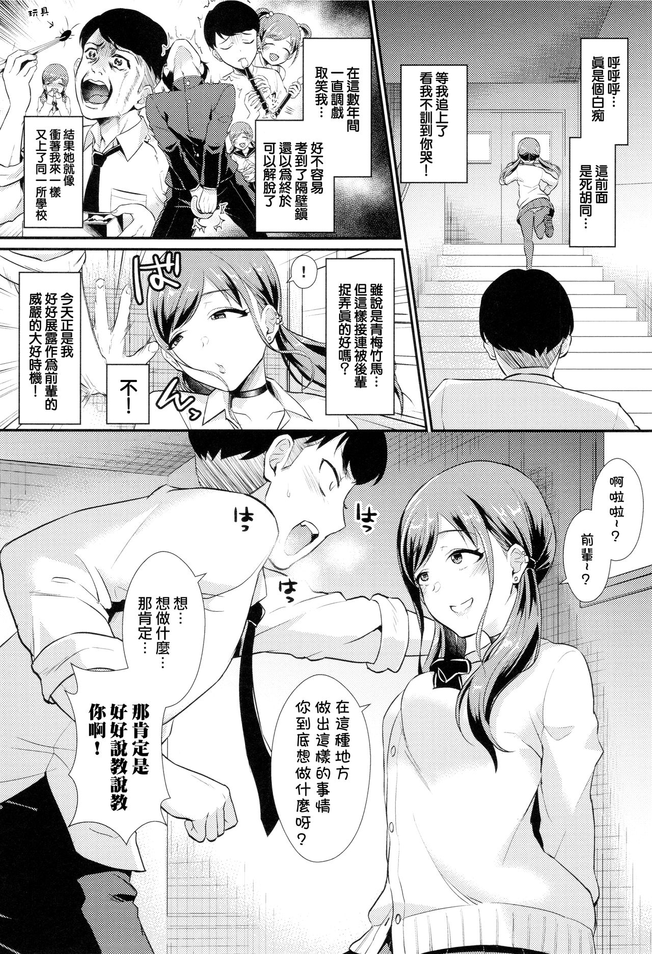 [Shinooka Homare] Aoranaide Kouhai-chan! (Otome Initiative) [Chinese] [沒有漢化] page 3 full