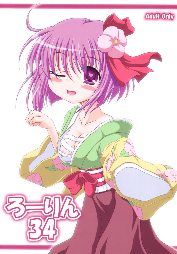 (Reitaisai 8) [Schwester (Inasaki Shirau)] Rollin 34 (Touhou Project) page 1 full