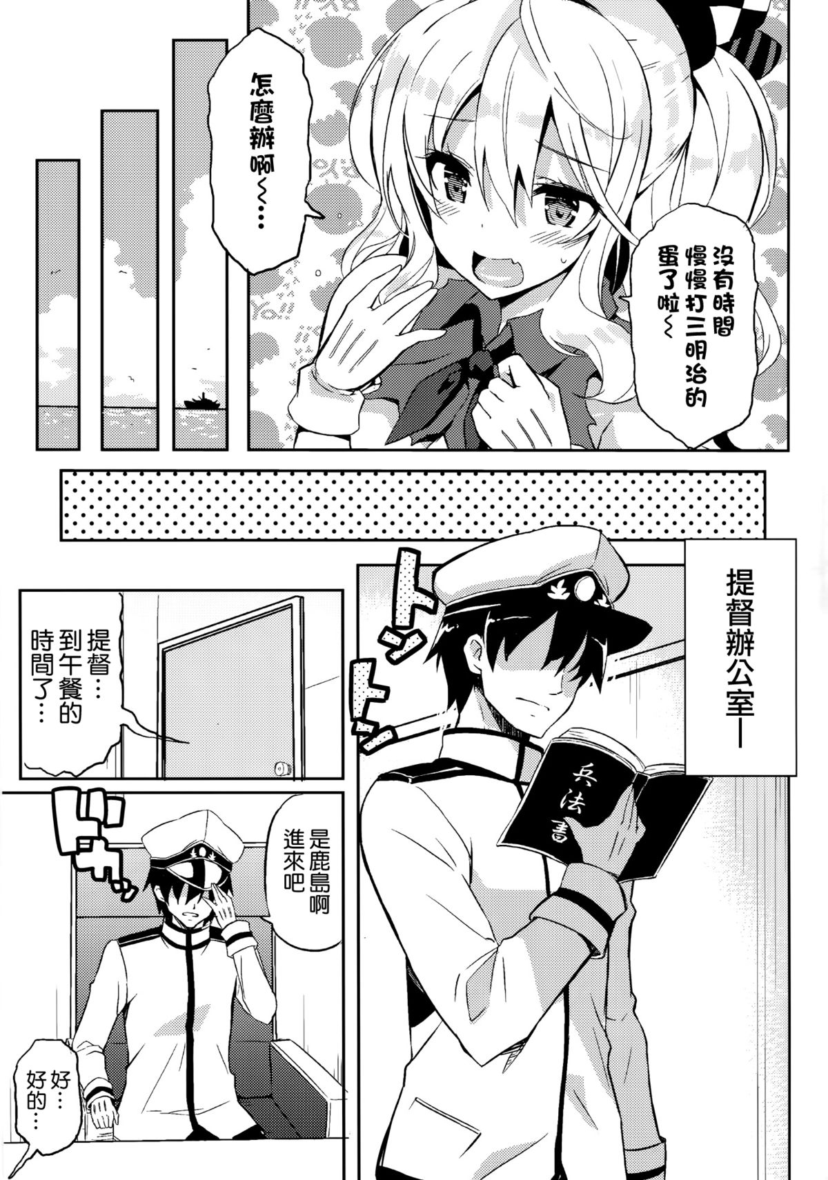 (C89) [odin (Kurokawa IZUMI)] TRAP! Kashima-san wa Wana ni Hamerarete Shimatta! (Kantai Collection -KanColle-) [Chinese] [空気系☆漢化] page 7 full