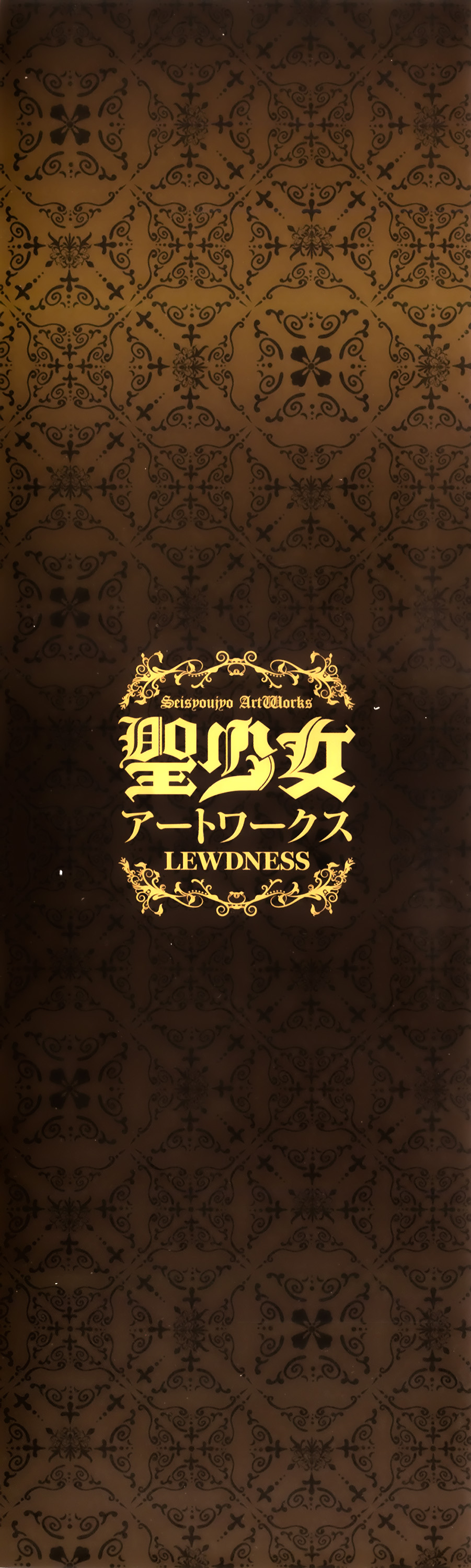 [Empress (Seishoujo)] ~Seishoujo Artworks~ LEWDNESS page 5 full