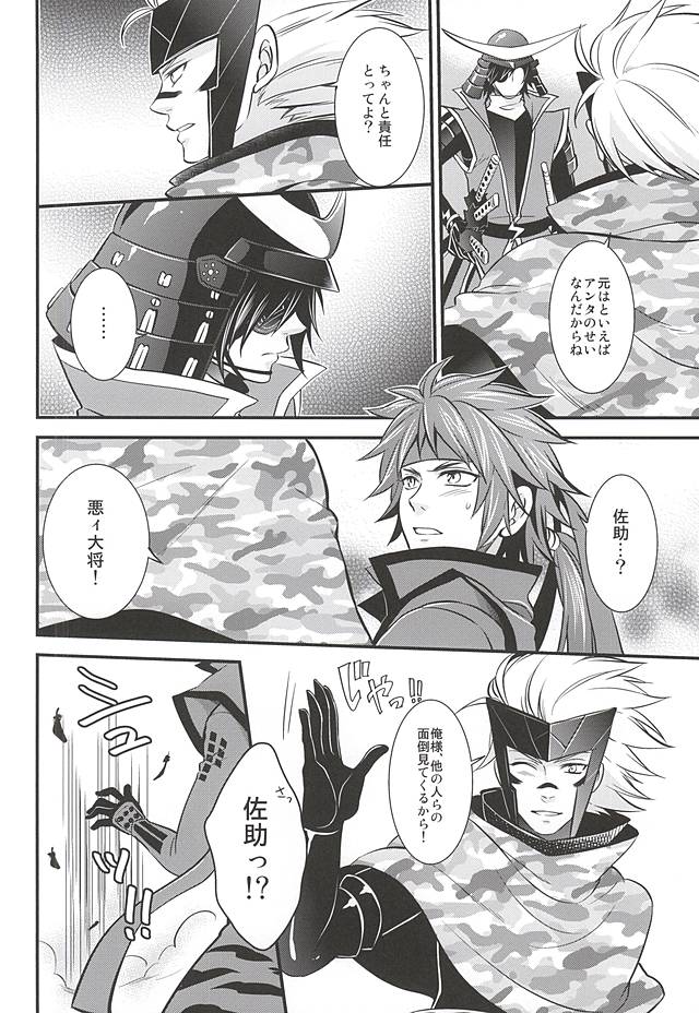 (HaruCC19) [Waradoko (Warabi Ginta)] SD ASSORTMENT3 (Sengoku Basara) page 91 full