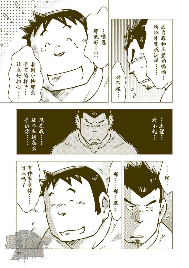 (C84) [NG (Noda Gaku)] Tsuchikabe Yukiteru [Chinese] [黑夜汉化组] page 26 full