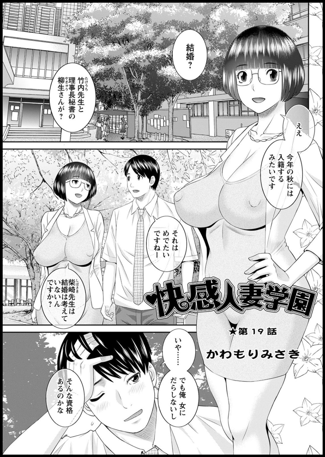 [Kawamori Misaki] Kaikan Hitotsuma Gakuen Ch. 1-6, 8-19 [Digital] page 314 full