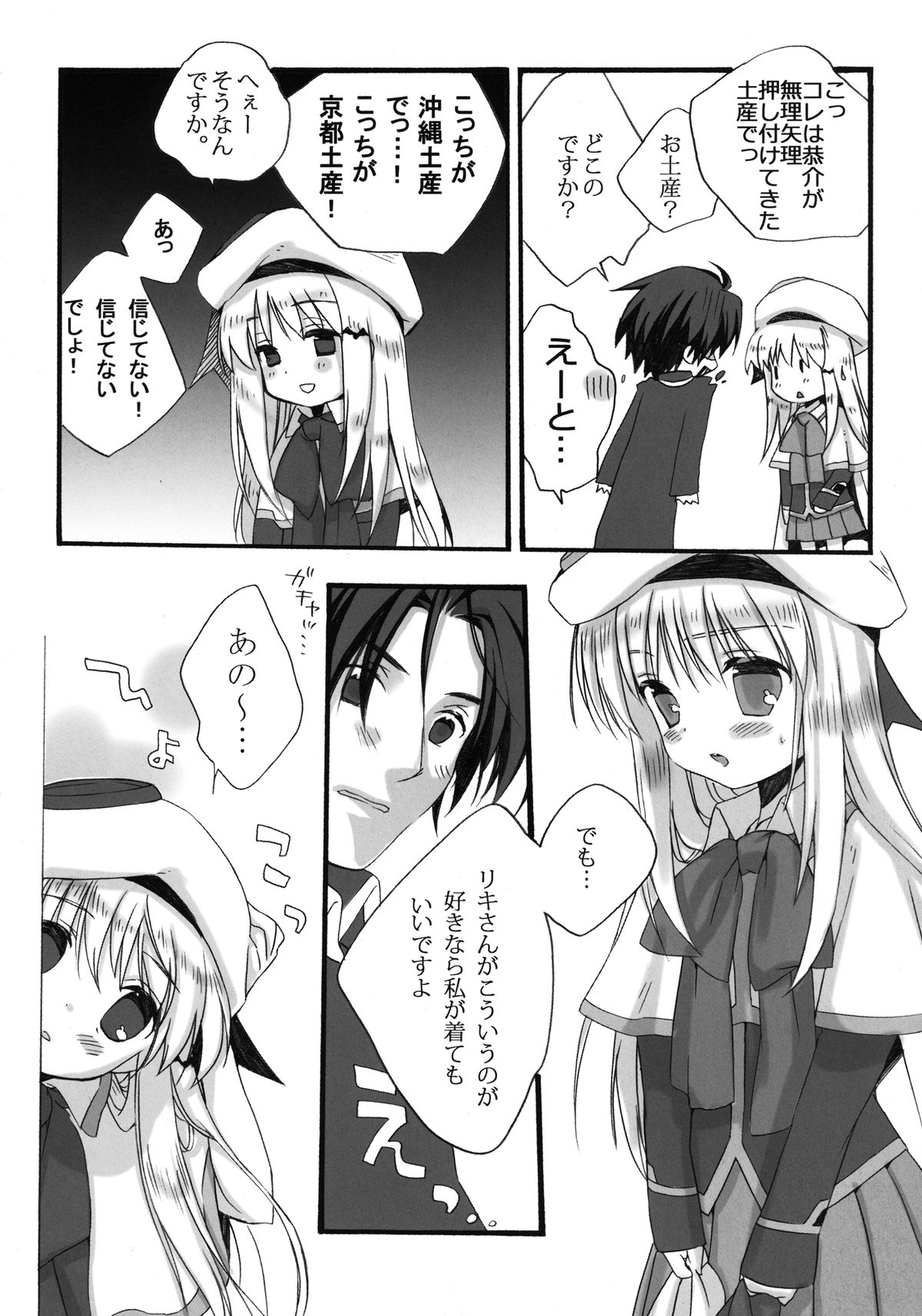 (C83) [SENYEN (Yoshida Nami)] Oshikake!! Kudryavka (Little Busters!) page 8 full