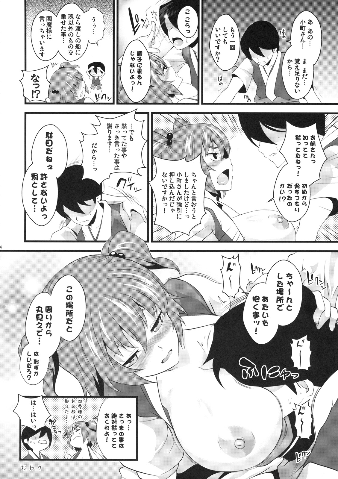 (Kouroumu 5) [SAZ (soba, Soukurou)] Komachi Meguri (Touhou Project) page 23 full