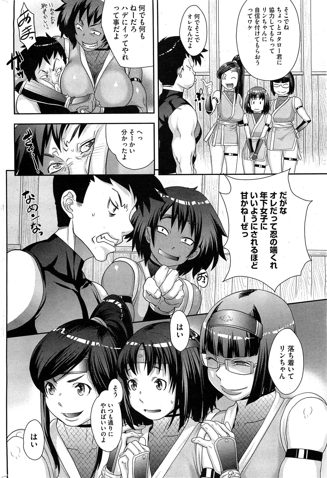 [Koyanagi Royal] Shinobi no Bi Ch. 1-4 page 10 full