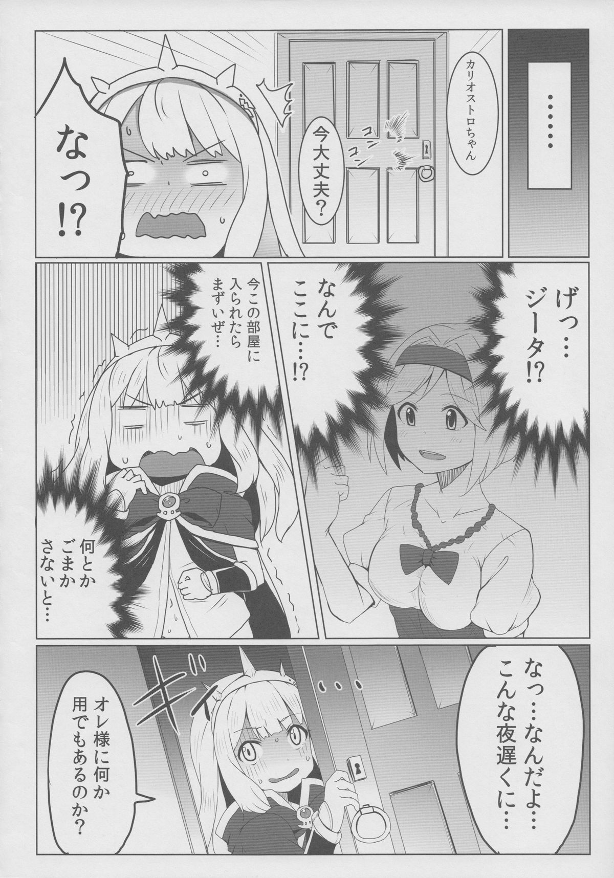 (Cyket) [SUGAR MAPLE (Yunodon)] Cagliostro no Himitsu (Granblue Fantasy) page 10 full