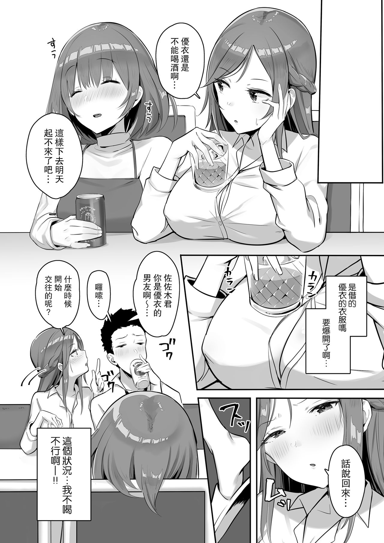 [Buppa Studio (Mappa Ninatta)] Kanojo ni wa Ienai… Kyonyuu Joushi to Hamemakuri SEX Zangyou [Chinese] [路过的骑士汉化组] page 9 full