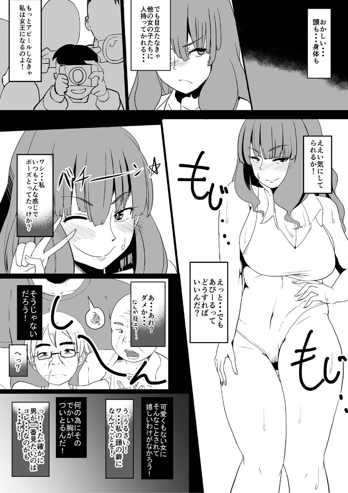 [Jibakurei no Su (Nibashin)] Onna no Kokoro o Ossanka Suru Camera [Digital] page 7 full