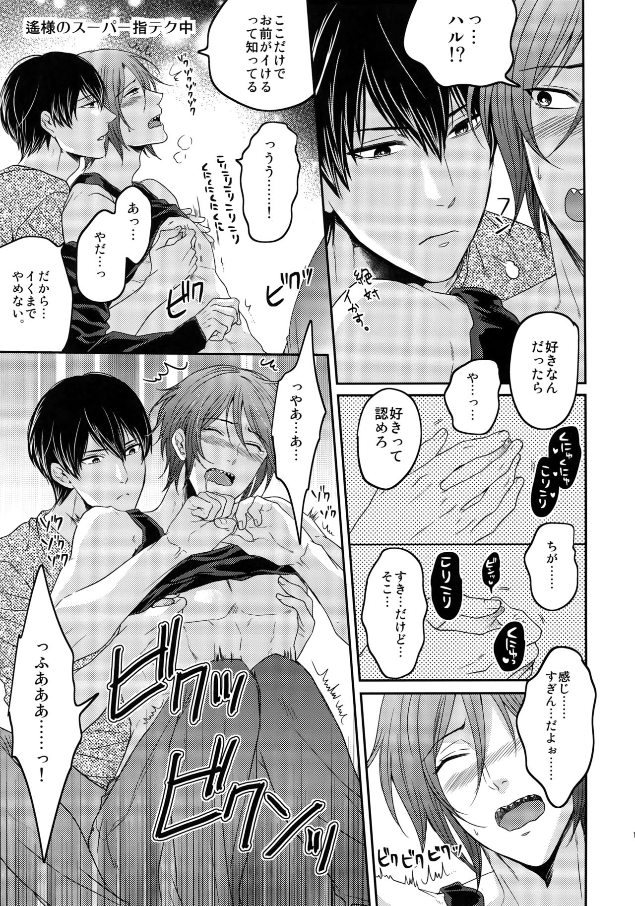 (C92) [Karaage Of The Year (Karaage Muchio)] Otonamuke Free! no Freedom na Matome (Free!) page 106 full