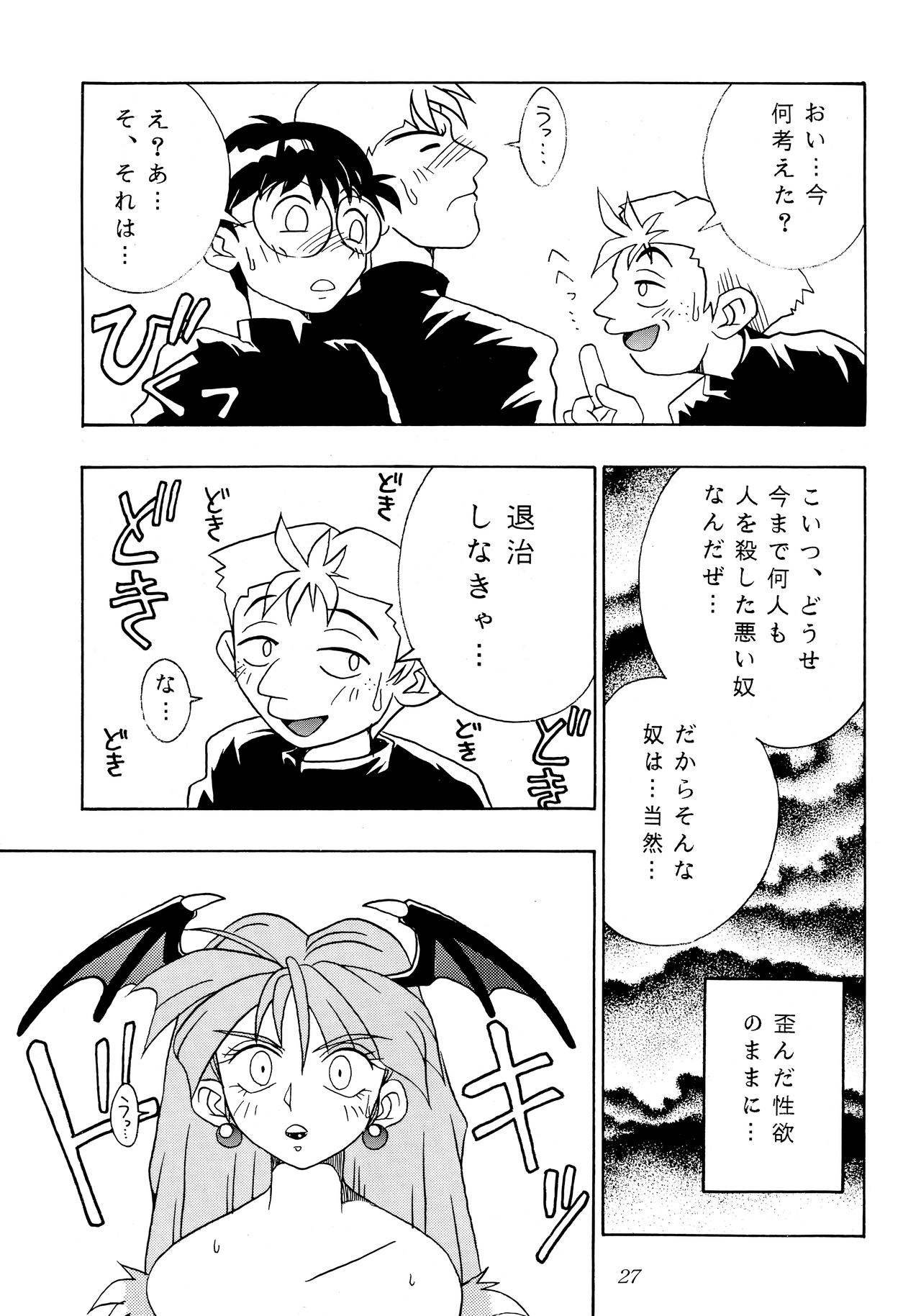 [KENIX (Ninnin!, Wan-Pyo)] Enma Kourin REMIX (Darkstalkers) page 26 full