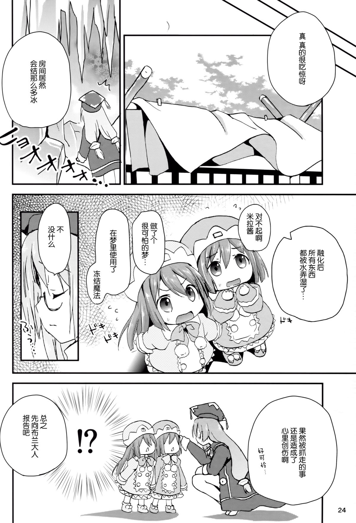 (C89) [ZNN (Zinan)] Ikenai Futari Asobi (Hyperdimension Neptunia) [Chinese] [CE家族社] page 24 full