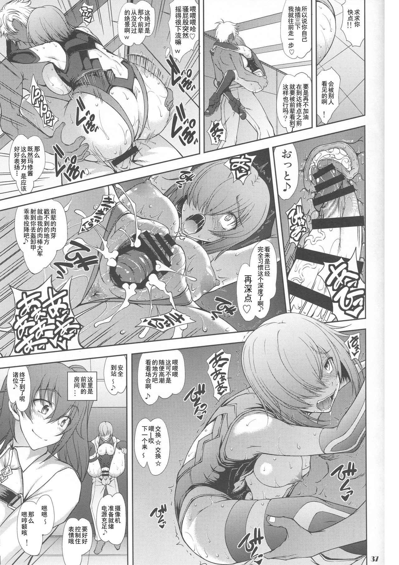 [Majimadou (Matou)] Senpai dake ga Shiranai Nanatsu no Kiroku (Fate/Grand Order) [Chinese] [挽歌个人汉化] page 36 full