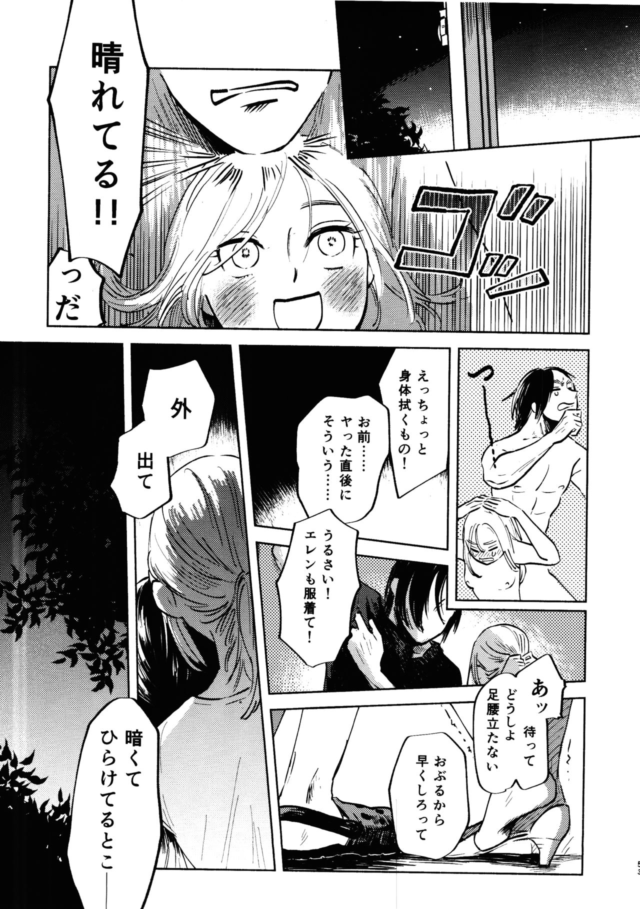 (Dai 25 Kai Hekigai Chousa Haku) [bin (Enko)] Ryuseigun ni Oyasumi (Shingeki no Kyojin) page 52 full