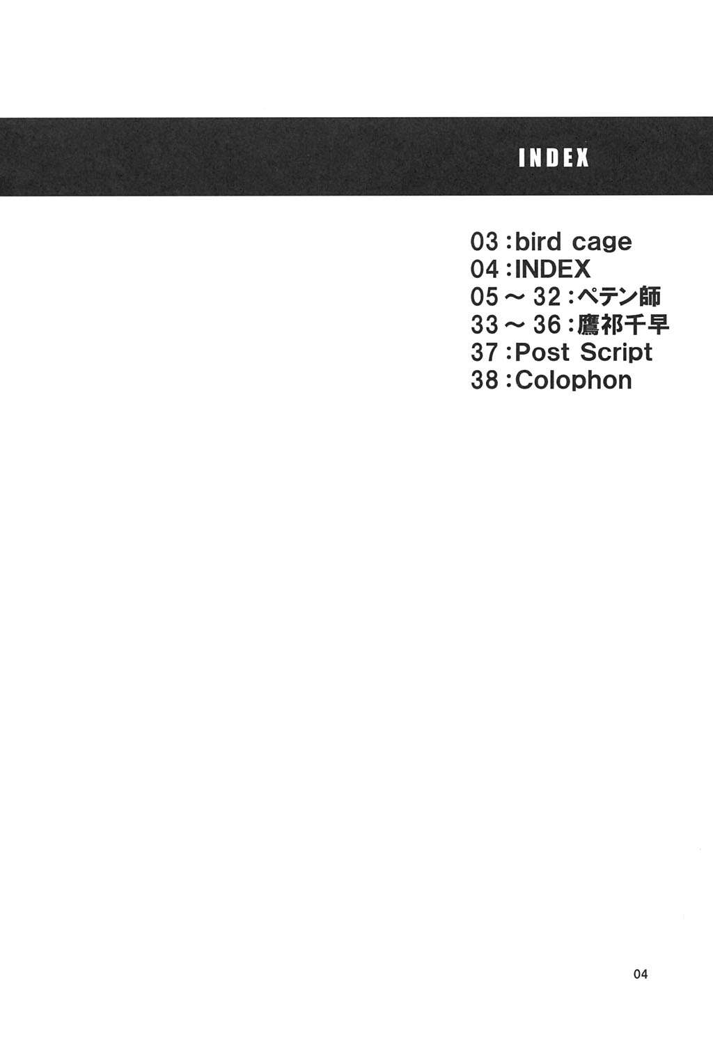 (C67) [Dr. VERMILION (Petenshi)] Bird Cage (Ragnarok Online) page 3 full