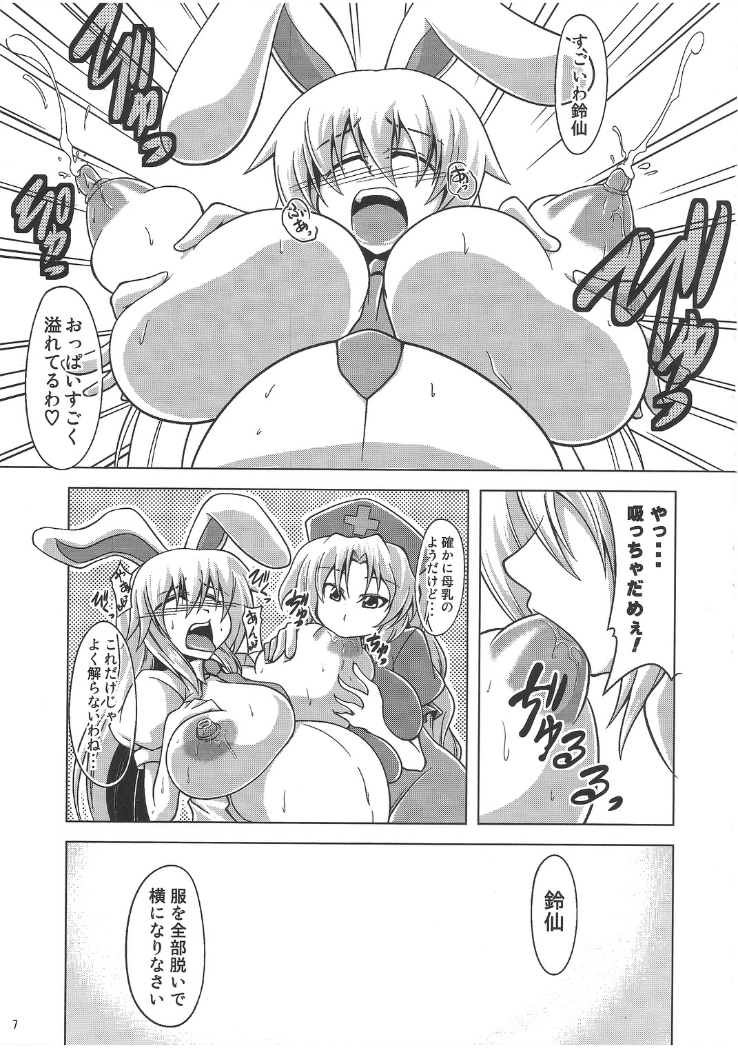 (C78) [Forever and ever... (Eisen, Kokutou Nikke, Nino Paru)] Udonge Goudoushi - Tokumori Udon (Touhou Project) page 6 full