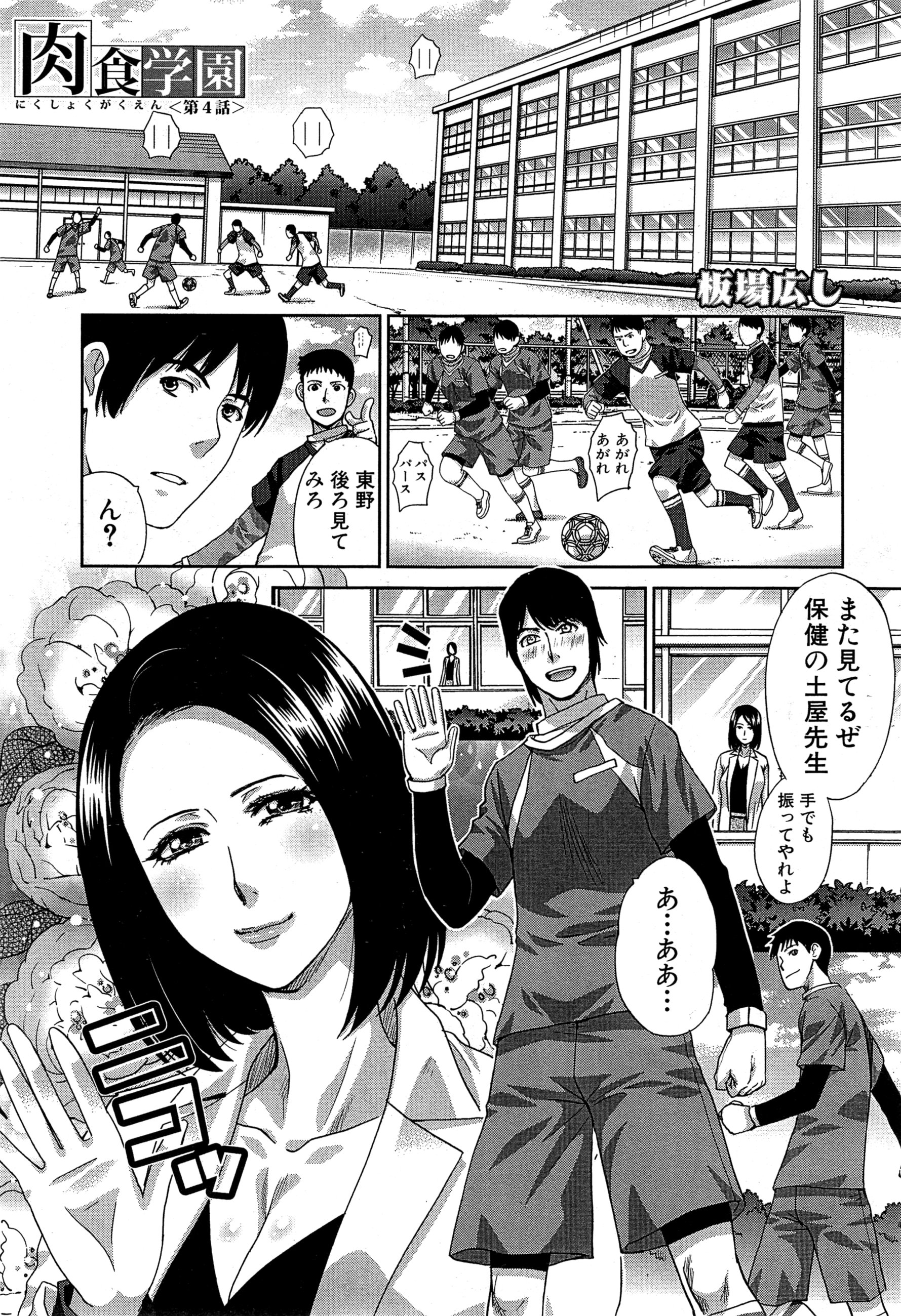 [Itaba Hiroshi] Nikushoku Gakuen Ch.1-6 page 79 full