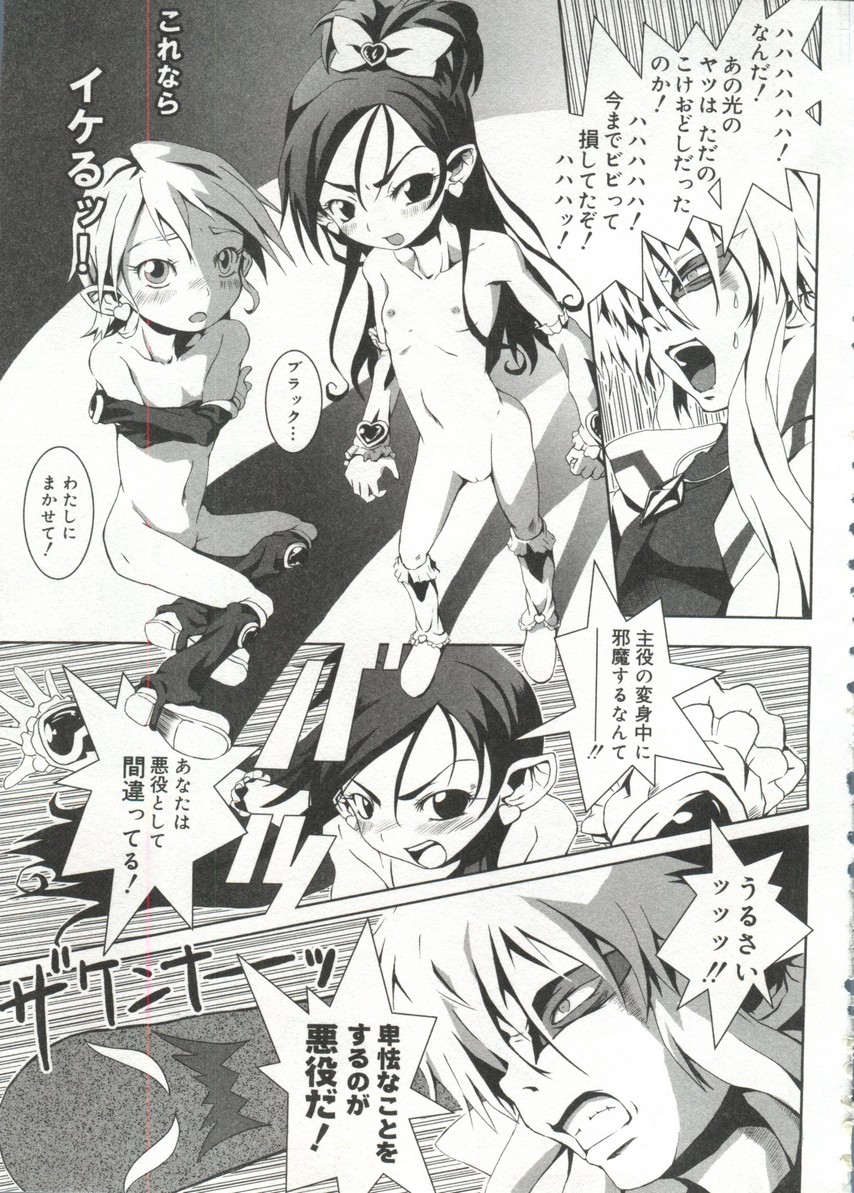 [doujinshi anthology] Cure Cure Battle (Pretty Cure, Godannar, Machine Robo Rescue) page 12 full