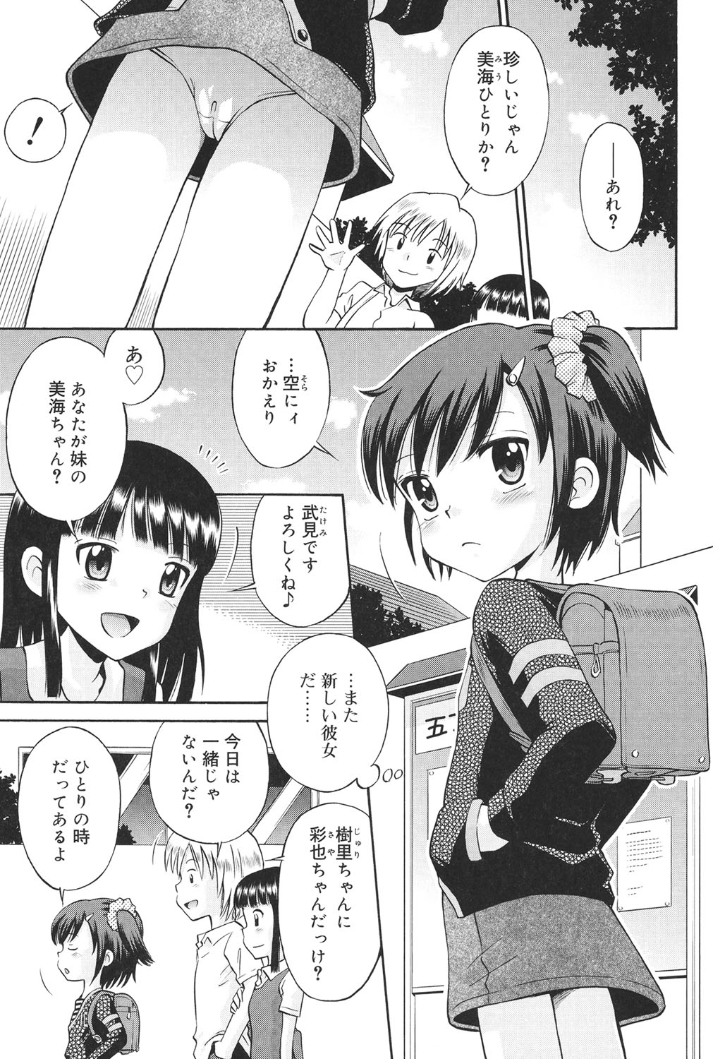 [Tamachi Yuki] Hatsujou KIDS [Digital] page 26 full