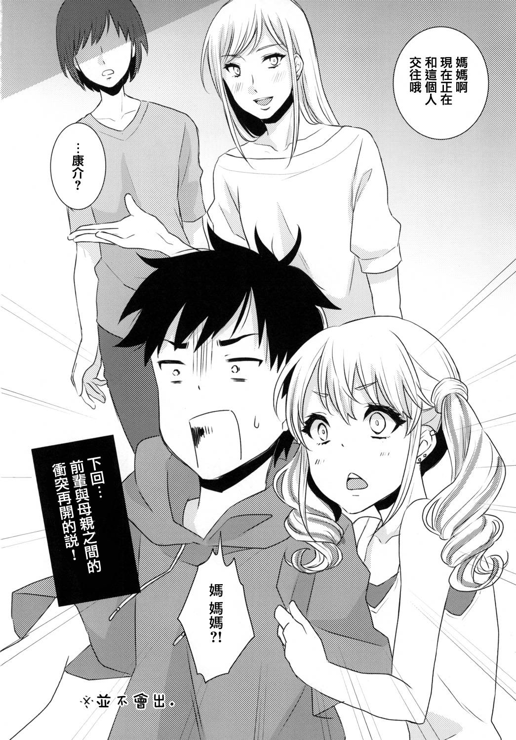 [Akaeboshi (Binto)] Junyuu Surussu! ~ Kuro Gyaru Otokonoko Mama 2 ~ [Chinese] [瑞树汉化组] [Digital] page 25 full