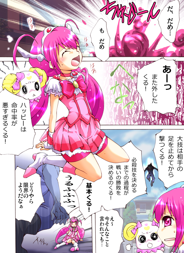 [AtelirHachihukuan] Catch! Smile Precure (Smile Precure!) page 2 full