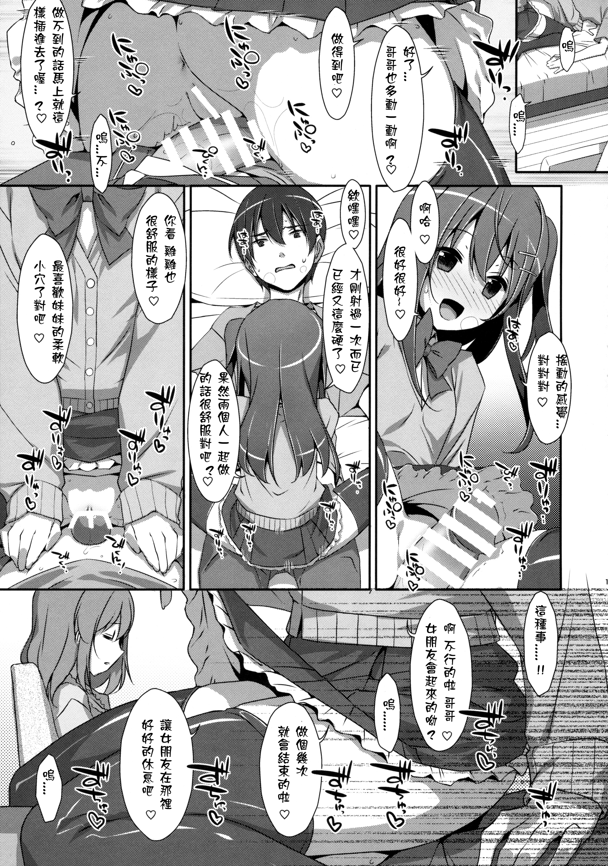 (COMIC1☆10) [TIES (Takei Ooki)] Watashi no, Onii-chan 3 [Chinese] [星野願個人漢化] page 11 full