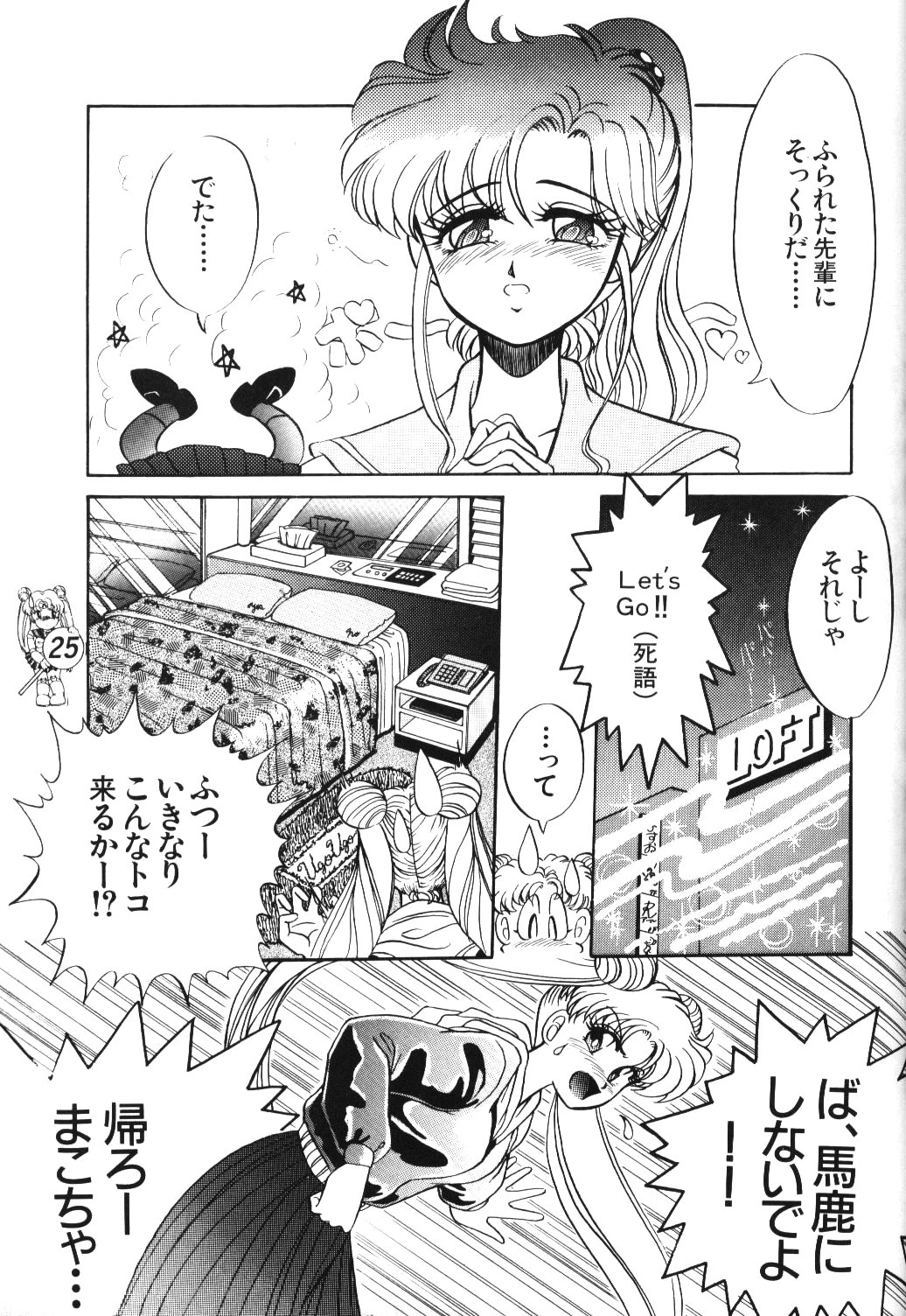 (C46) [Tenny Le Tai (Aru Koga)] R Time Special (3x3 Eyes, Ranma 1/2, Sailor Moon) page 26 full