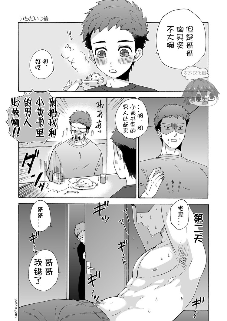 [Aida. (Shimajirou)] Ichidaiji. | 一件大事 [Chinese] [太太汉化组] page 39 full