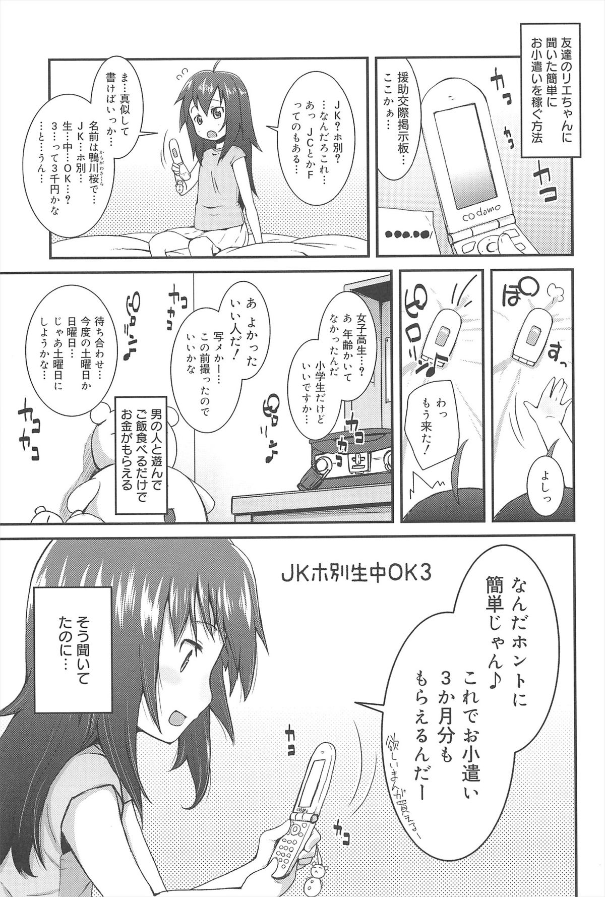 [Maeshima Ryo] Vanilla Essence page 39 full