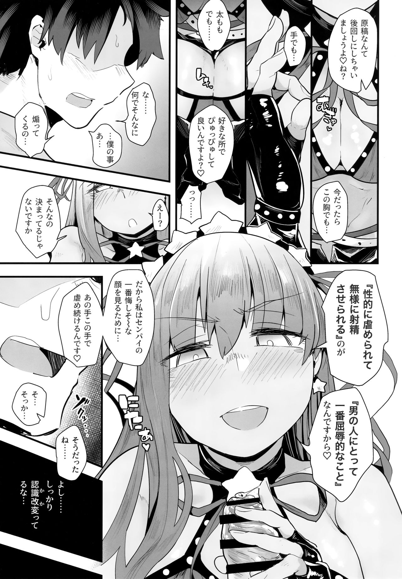(C96) [Anon's Flood Myth (Anon 2-okunen)] Shinchoku Doudesuka? (Fate/Grand Order) page 8 full