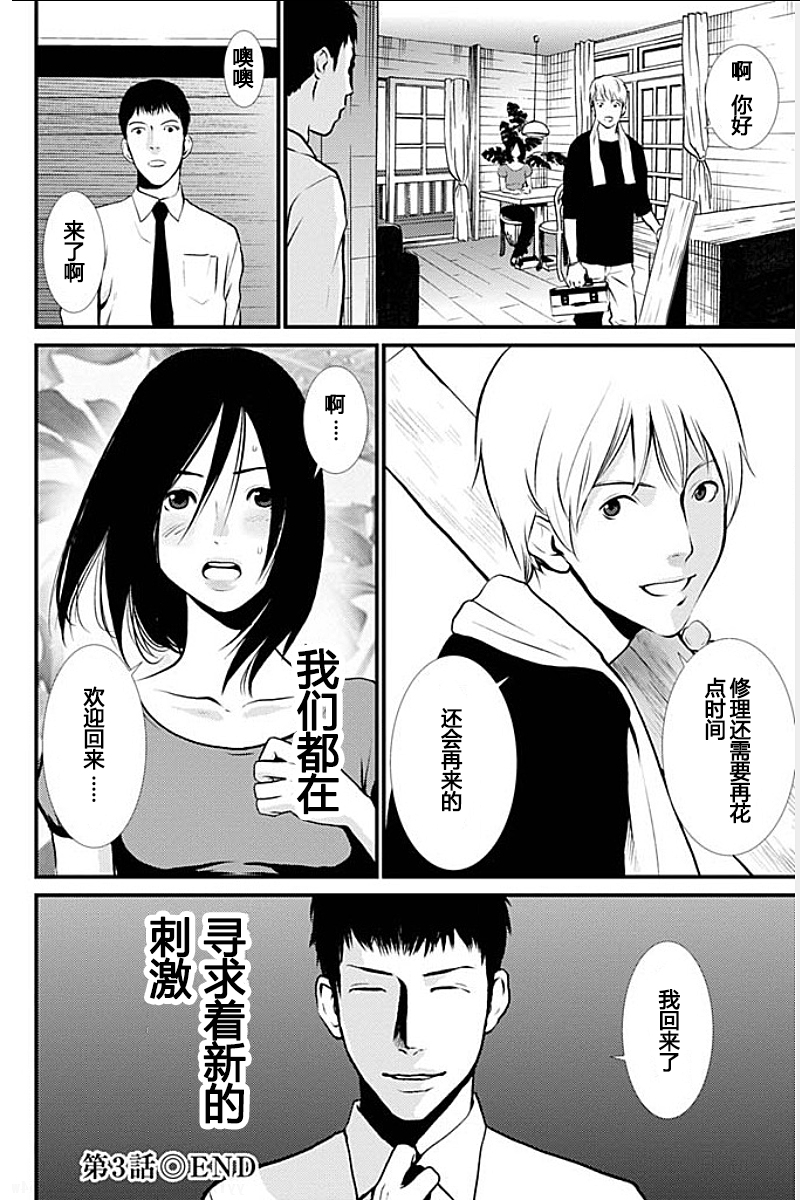 [Kurosawa R] Anata no Oku-san Moraimasu - I'm gonna steal your wife. Ch.1-5 [Chinese] [Yuさん个人汉化] page 59 full