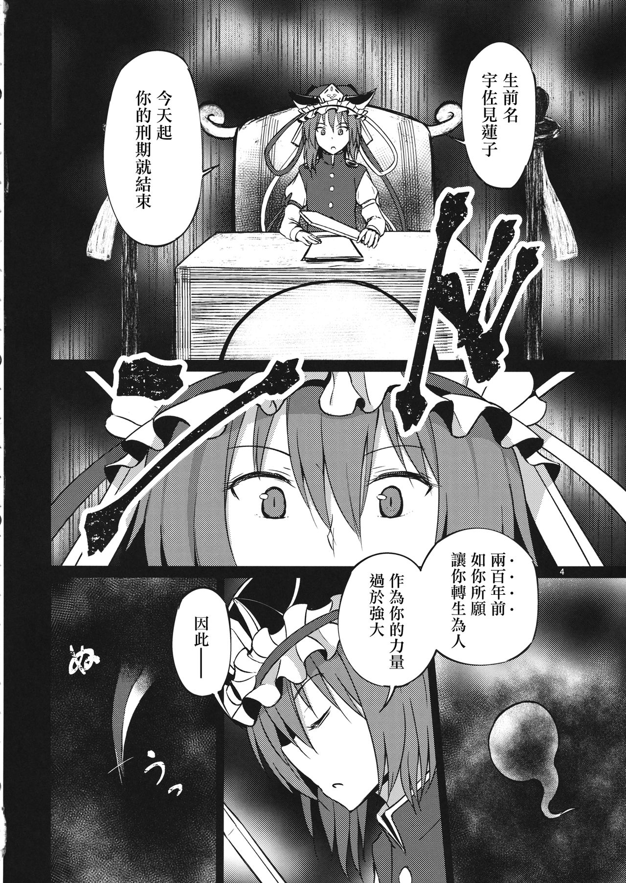 (Shuuki Reitaisai 4) [Mugendai (Humei)] Hitotsu ni, Naritai. (Touhou Project)[Chinese] [拾荒者汉化组] page 3 full