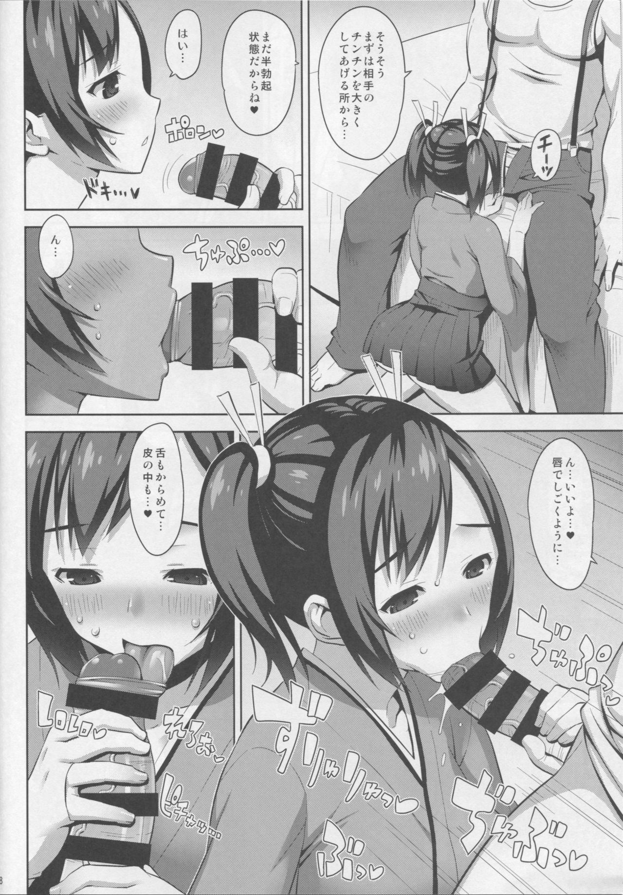 (C90) [Dangan Honey (Onomeshin)] Nuruteka Sounyu (Kantai Collection -KanColle-) page 7 full