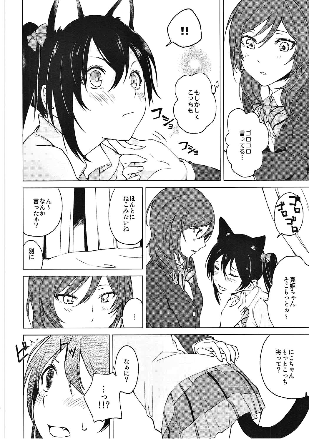 (Bokura no Love Live! 15)  [Tatakai no Kiseki (Senyuu)] Nico Maki Nyan Nyan Hon (Love Live!) page 9 full