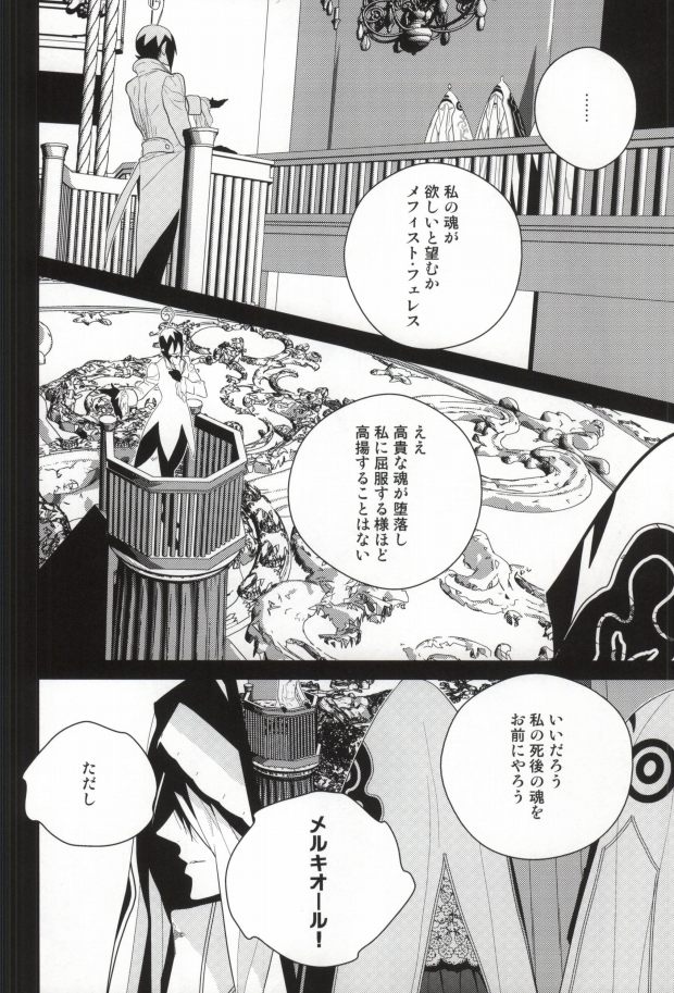 (SUPER21) [Harugane Colse (Inose)] Die Person, die Licht liebt (Ao no Exorcist) page 8 full