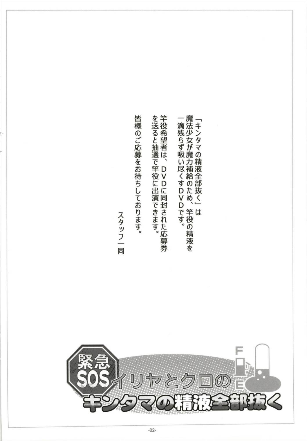 (C93) [Tohgoo (Fuyutugu)] Illya to Kuro no, Kintama no Seieki Zenbunuku (Fate/kaleid liner Prisma Illya) page 4 full