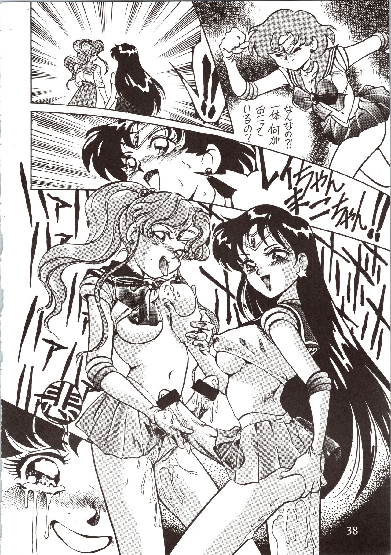 [The Commercial (Various)] SATURN (Various) page 38 full